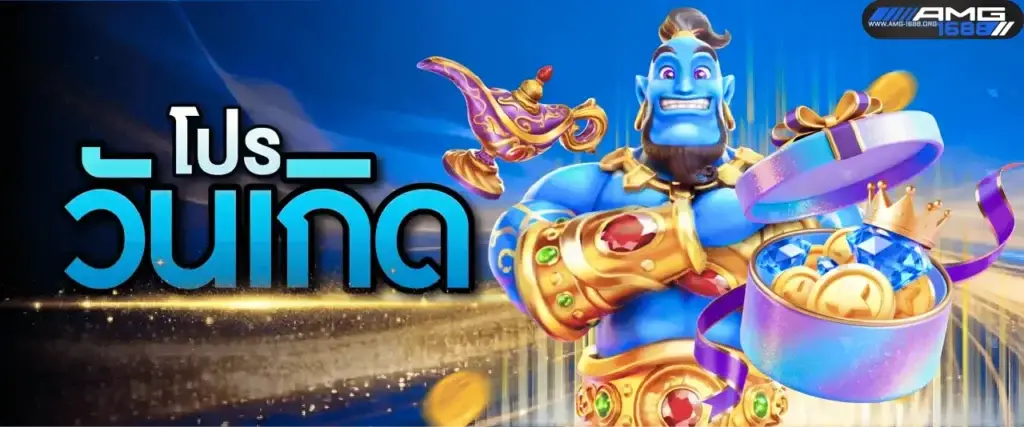 โปรโมชั่น