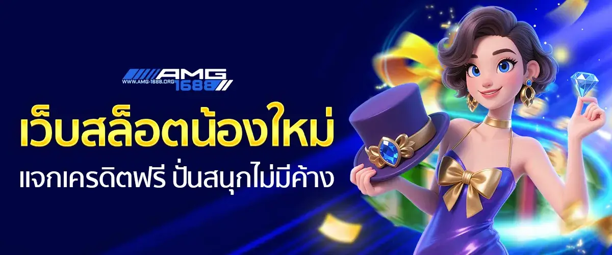 amg1688, a new slot website
