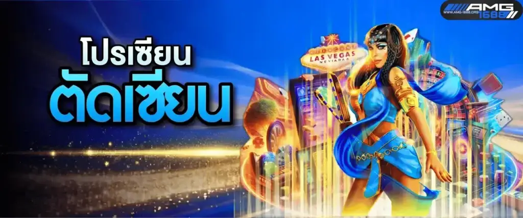 โปรโมชั่น