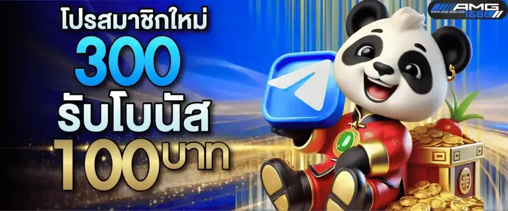 โปรโมชั่น