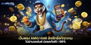 AMG1688 is a direct website with